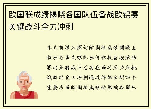 欧国联成绩揭晓各国队伍备战欧锦赛关键战斗全力冲刺