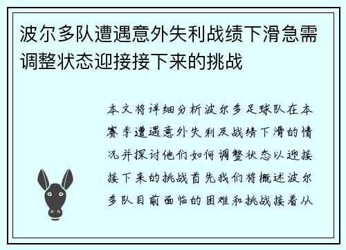 波尔多队遭遇意外失利战绩下滑急需调整状态迎接接下来的挑战