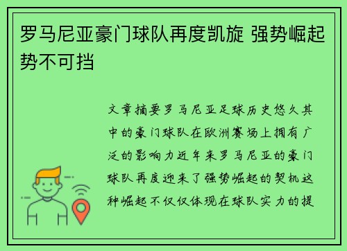 罗马尼亚豪门球队再度凯旋 强势崛起势不可挡