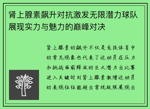 肾上腺素飙升对抗激发无限潜力球队展现实力与魅力的巅峰对决